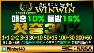윈윈벳-해외사이트-토토사이트-국내최정상메이저-안전놀이터